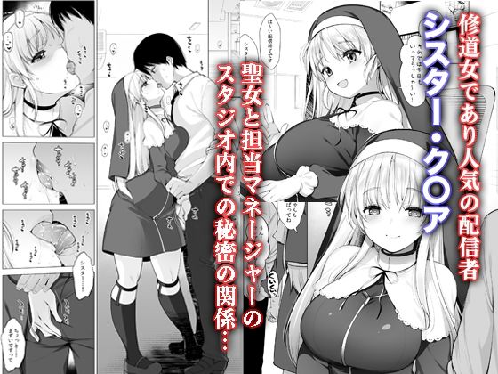 シスタークレアの淫らな秘密 サンプル画像