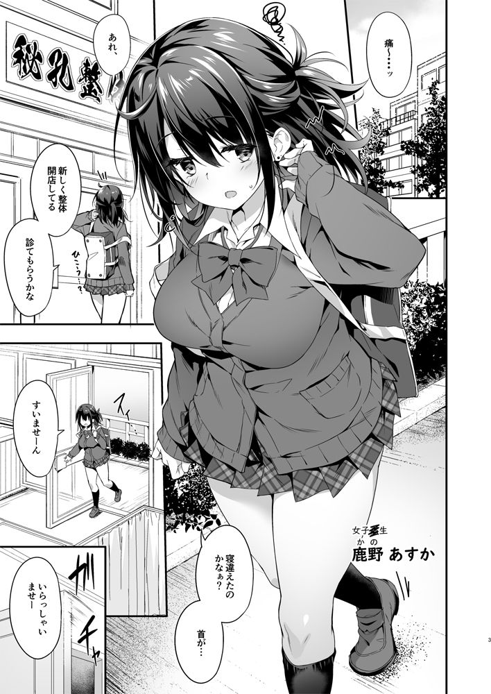 秘孔整体で性感度MAX施術されちゃうJK 画像2