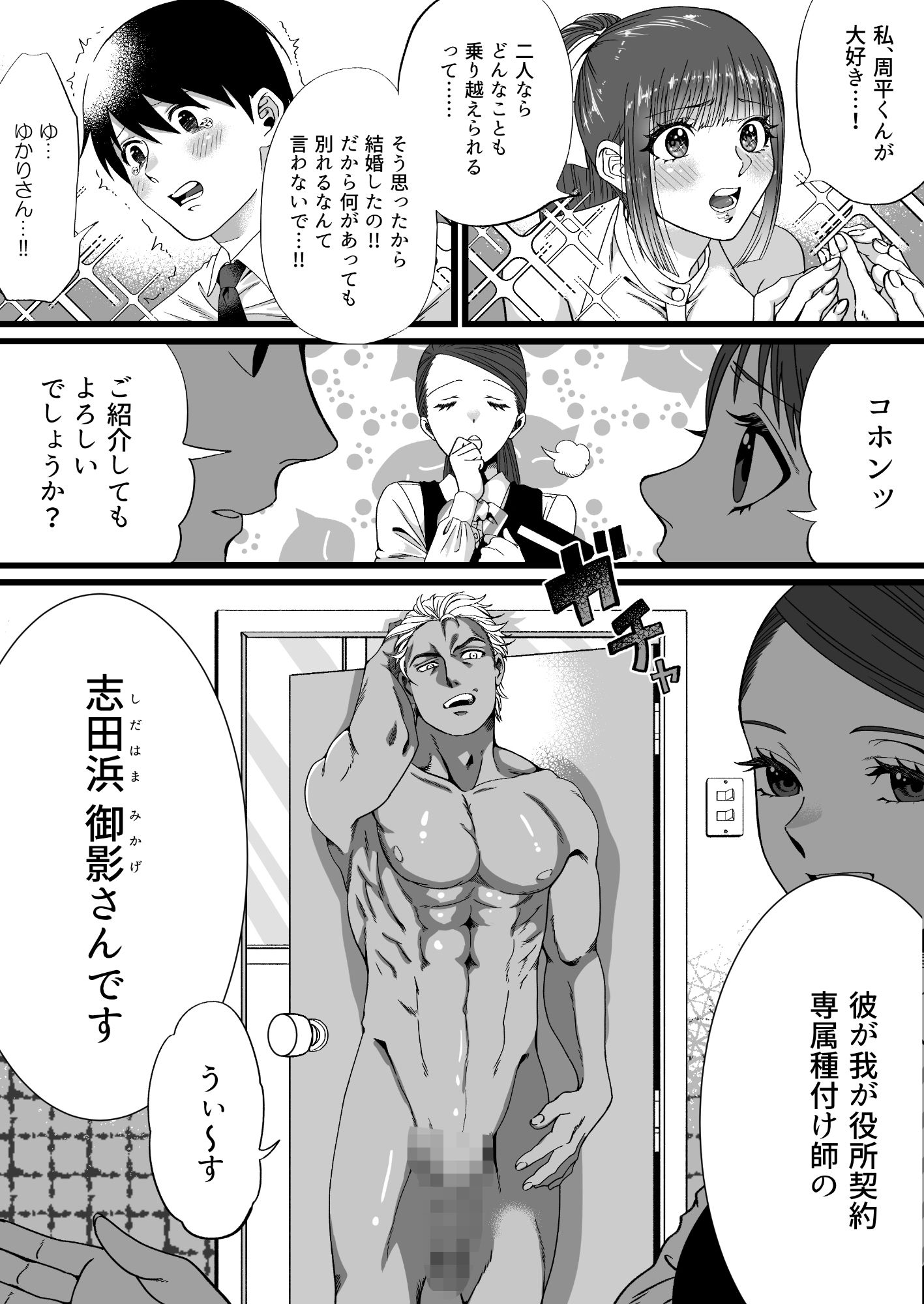 短小包茎はお断りな世界 画像2