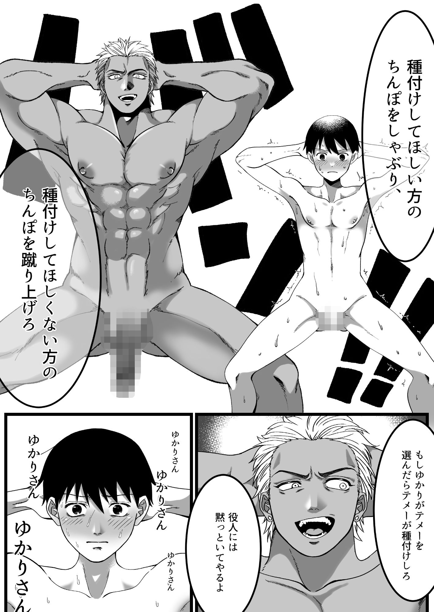 短小包茎はお断りな世界 画像4