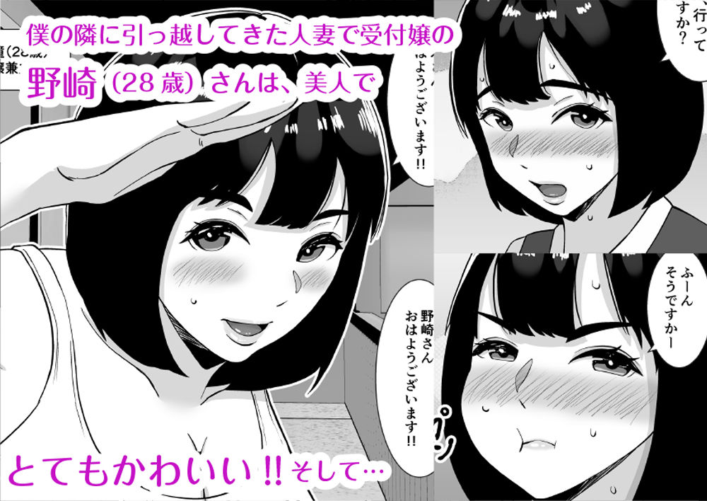 僕のマンションにはエロい人妻しかいない！！ ～明るい欲求不満 美人受付嬢 野崎瞳～ 画像1