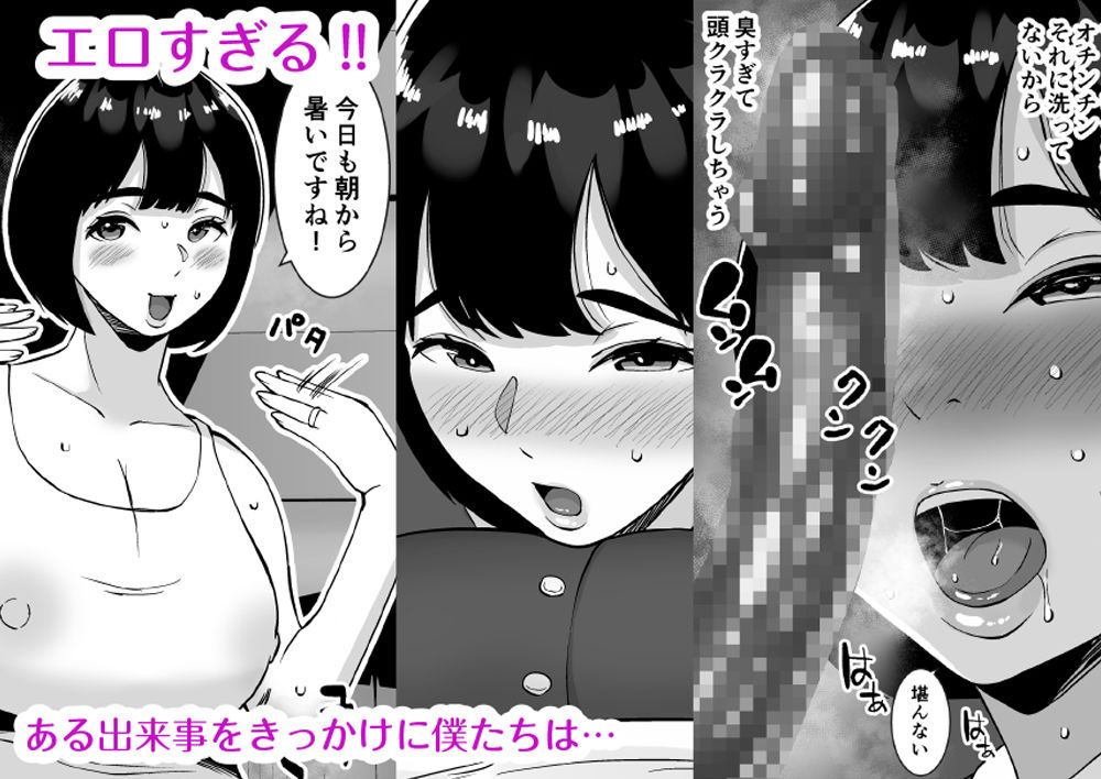 僕のマンションにはエロい人妻しかいない！！ ～明るい欲求不満 美人受付嬢 野崎瞳～ 画像2