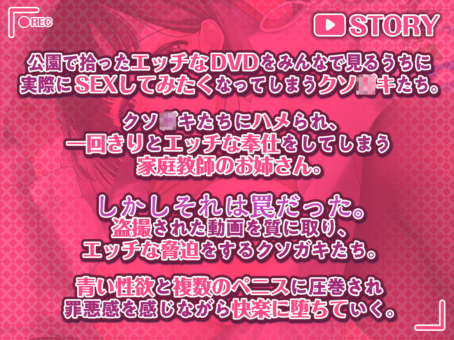 AVごっこ~親ガチャに当たったクソ○キたちに弱みを握られ犯●れる家庭教師のお姉さん~ 画像6