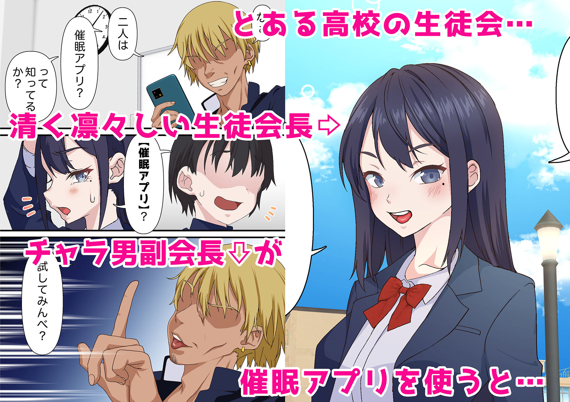 催●チャラ男と寝取られ生徒会 NTR 画像1