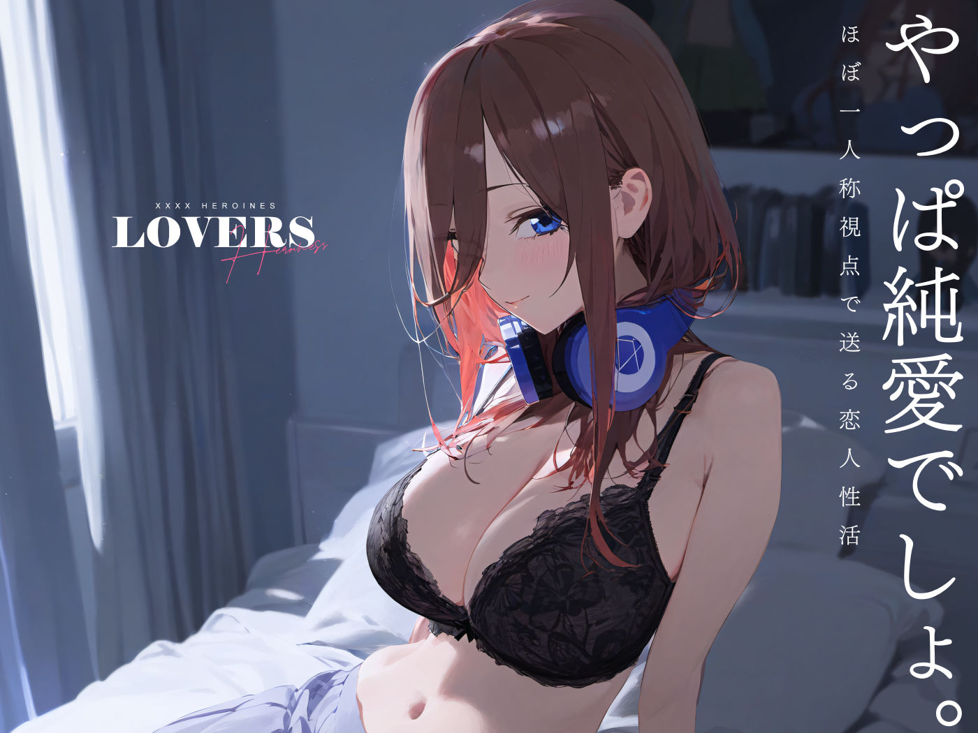 恋人セックスヒロインズ 中野三◯編 画像1