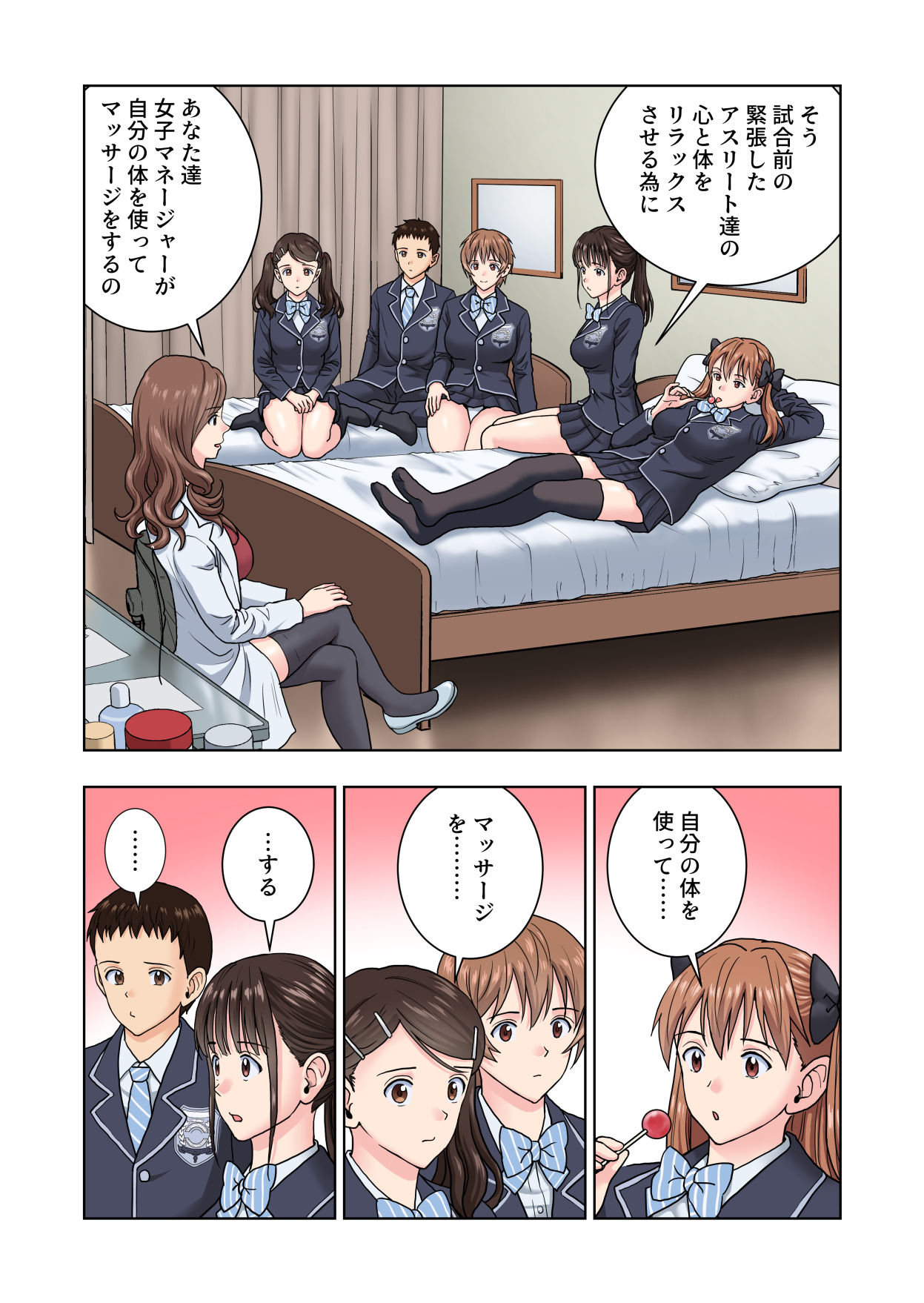 名門女マネ部物語4 画像2