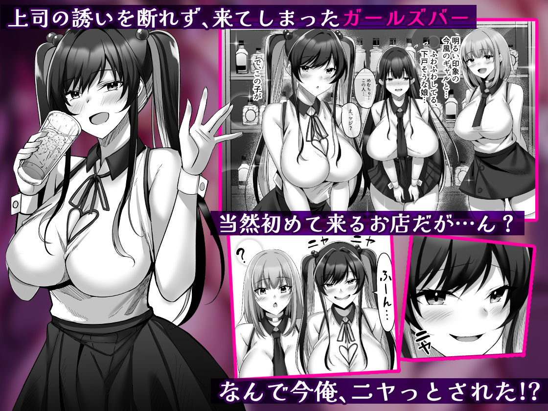 マゾだらけのガールズバー~グイグイ来る飢えたドM女たちとの貪るような調〇エッチ~ 画像1