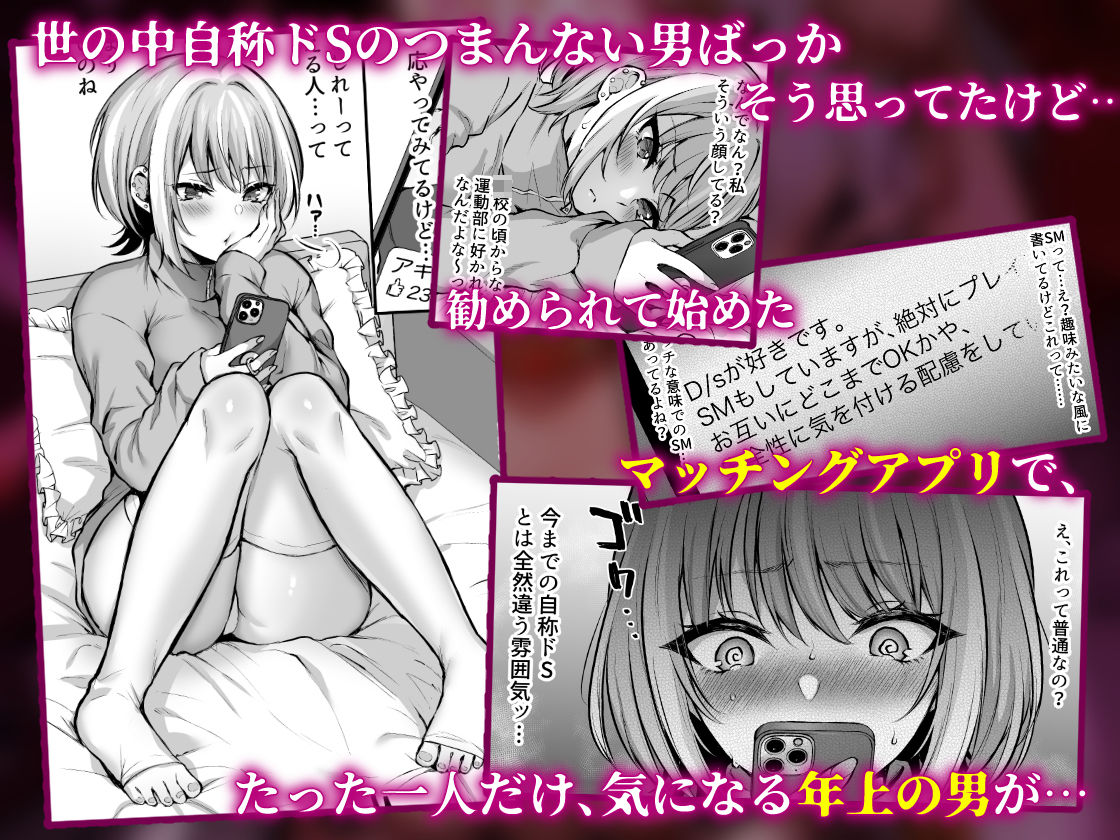 はじめての奴●契約～マチアプで見つけたご主人様に人生ぶっ壊してもらいま～す～ 画像1