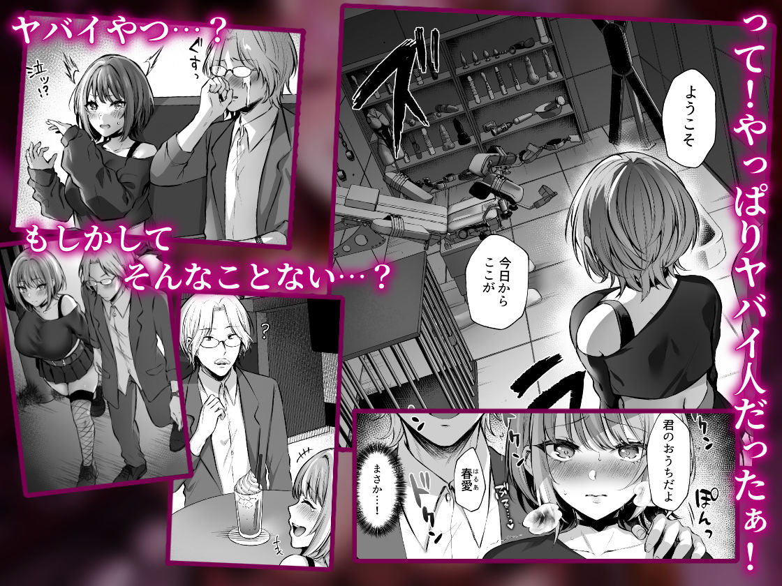 はじめての奴●契約～マチアプで見つけたご主人様に人生ぶっ壊してもらいま～す～ 画像2