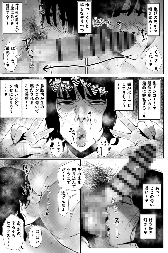 陰キャ喪女と下品交尾する本 画像6