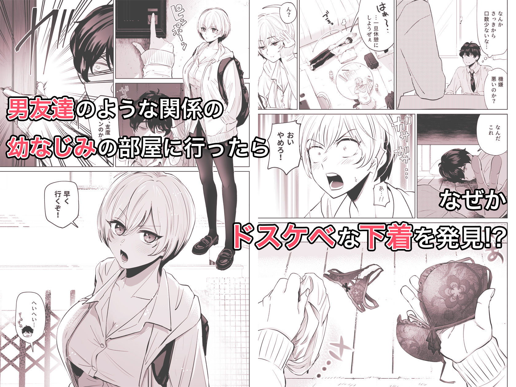 幼馴染とガチ交尾。～ボーイッシュ幼馴染がいつの間にか女になっていた件～ 画像1