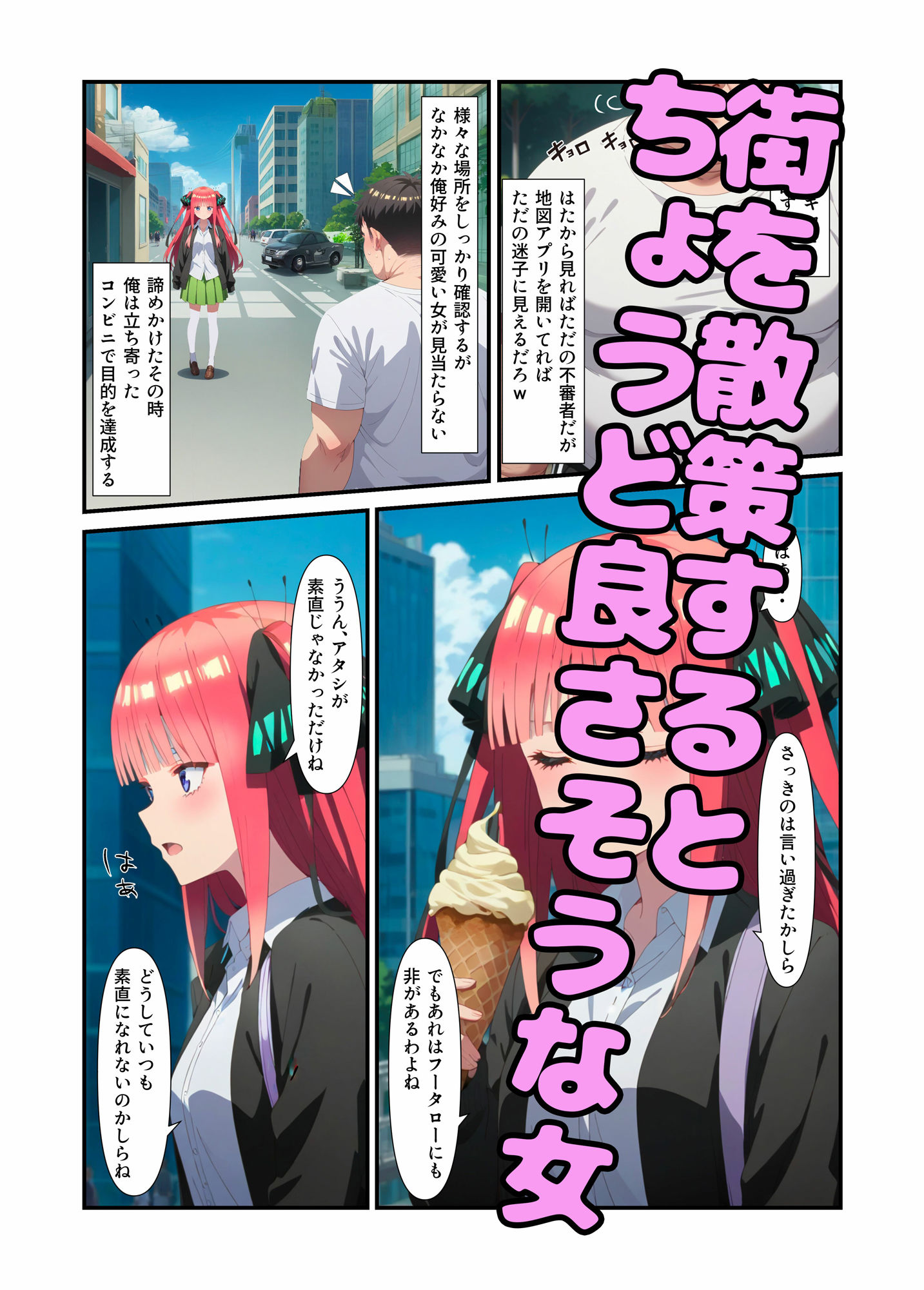 五等分の孕ませ～中〇二乃肉便器化計画～ 画像2