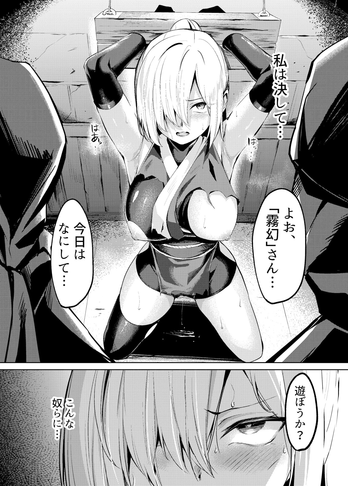 調教淫録～くノ一棗の受難～ 画像1