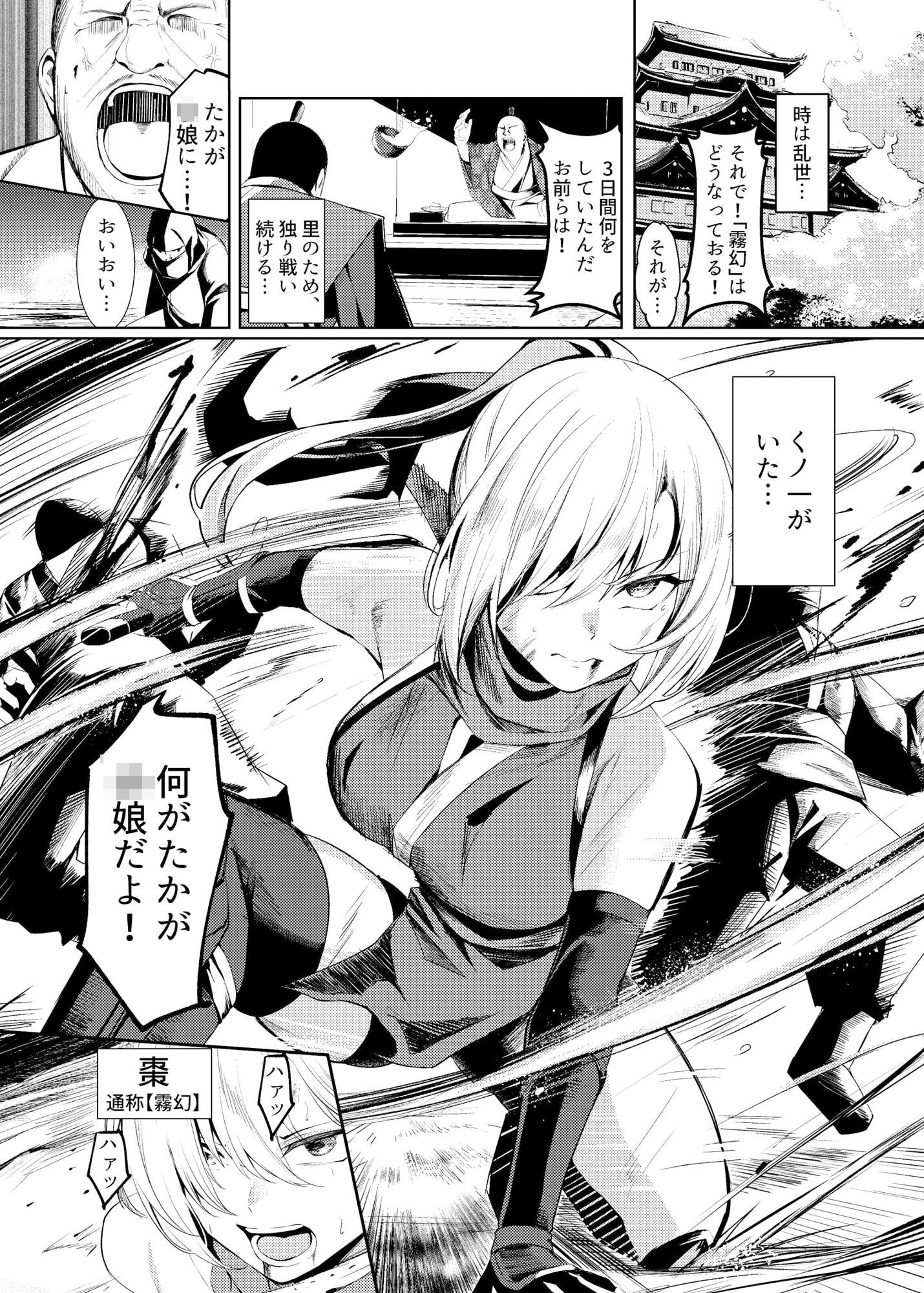 調教淫録～くノ一棗の受難～ 画像2
