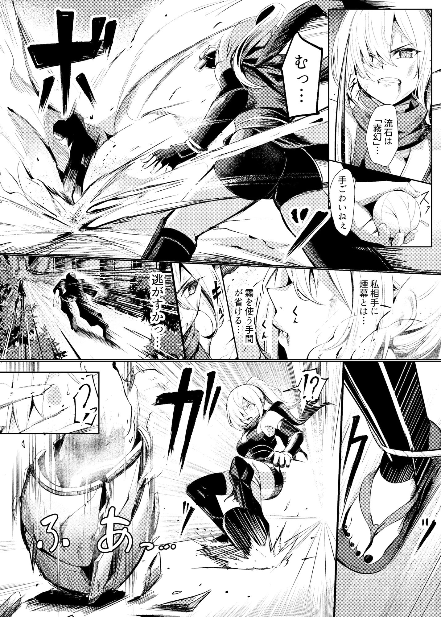 調教淫録～くノ一棗の受難～ 画像4