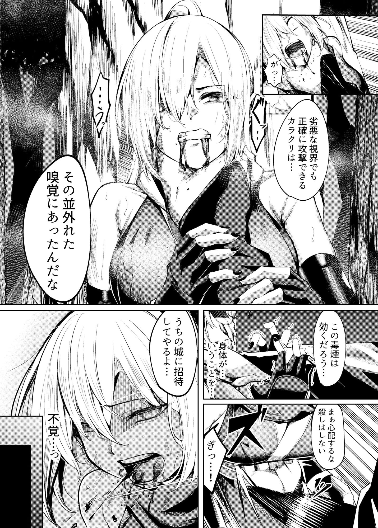 調教淫録～くノ一棗の受難～ 画像6