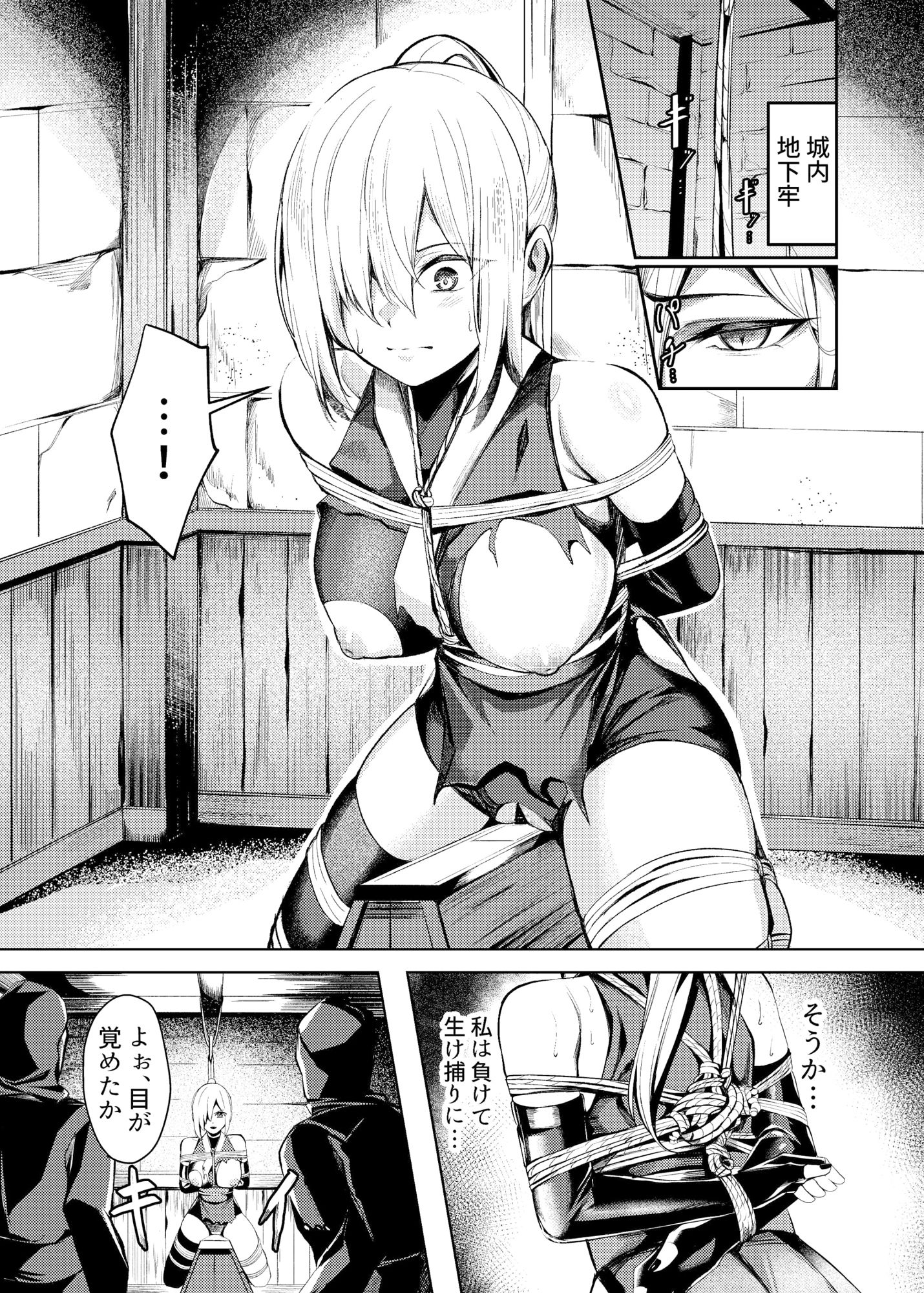 調教淫録～くノ一棗の受難～ 画像7
