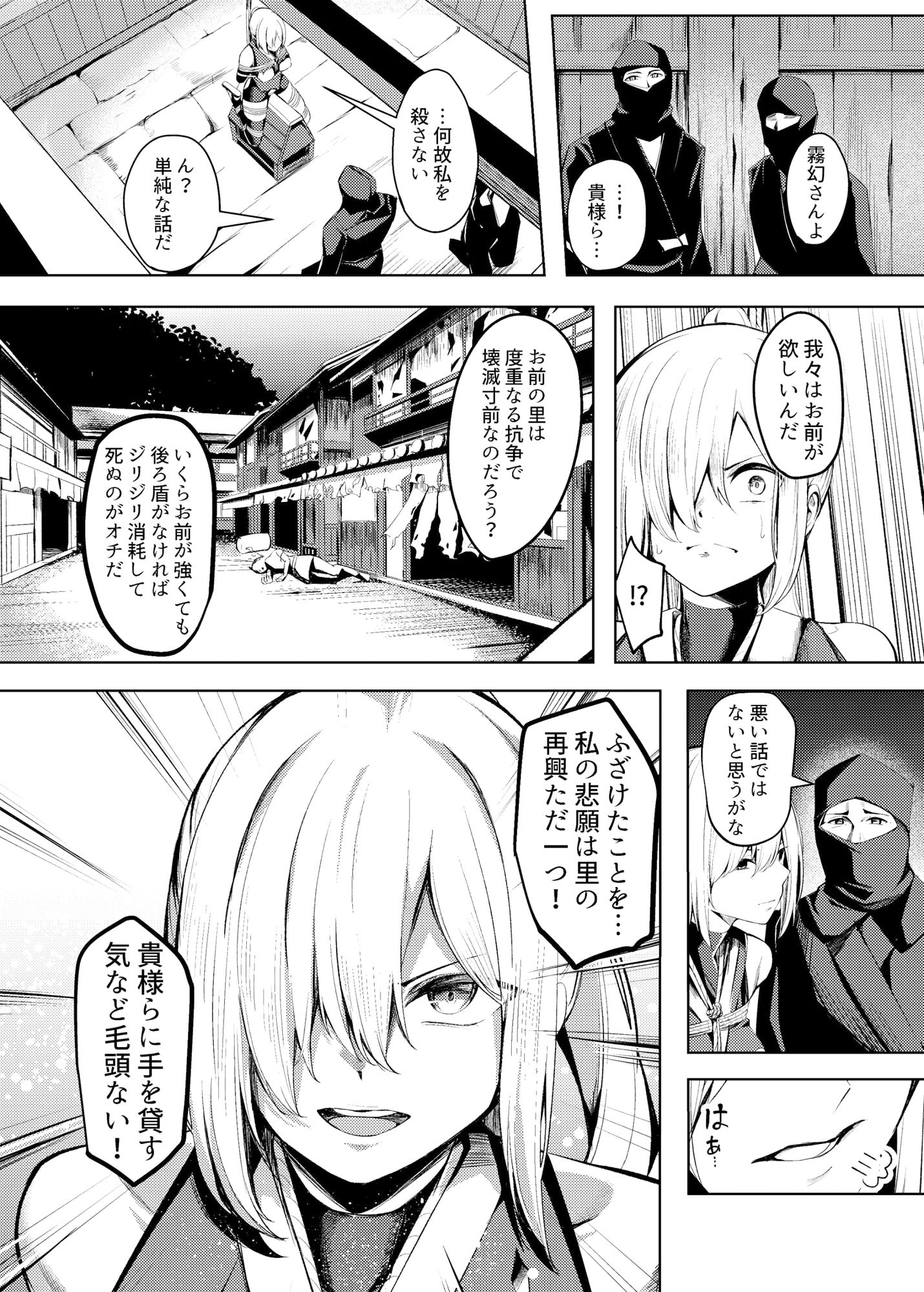 調教淫録～くノ一棗の受難～ 画像8
