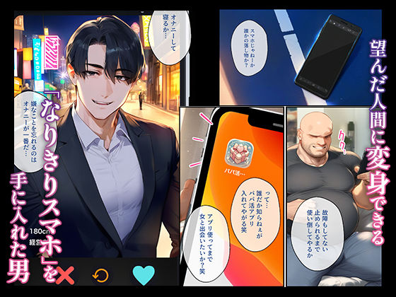 なりきりスマホでパパ活！中●一花編 画像1