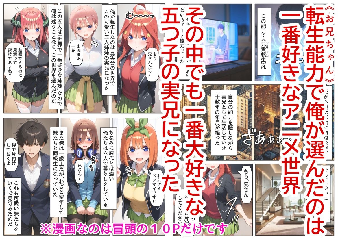 セリフ有りCG版【一花編】 俺は大好きな五つ子姉妹のお兄ちゃんになる ～チート能力《お兄ちゃん転生》で俺は無双する～ 画像1