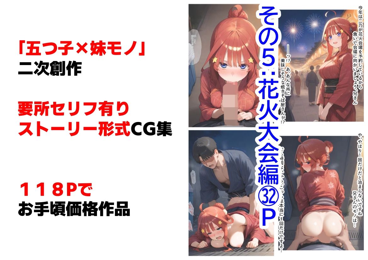 セリフ有りCG版【五月編】 俺は大好きな五つ子姉妹のお兄ちゃんになる ～チート能力《お兄ちゃん転生》で俺は無双する～ 画像5