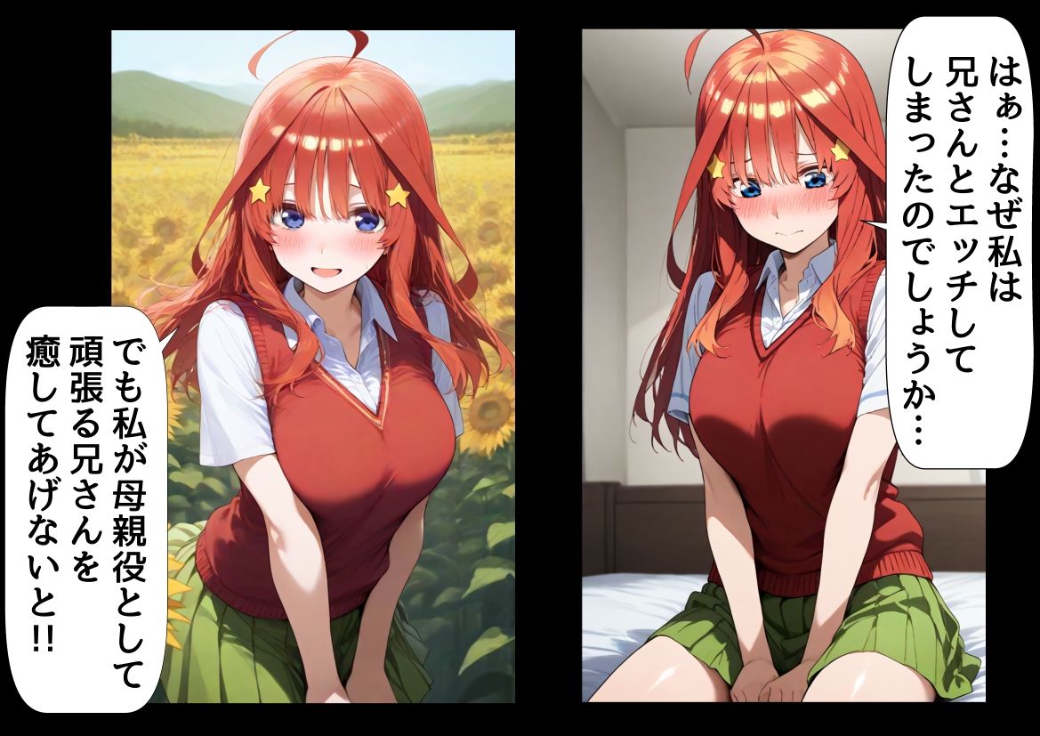 セリフ有りCG版【五月編】 俺は大好きな五つ子姉妹のお兄ちゃんになる ～チート能力《お兄ちゃん転生》で俺は無双する～ 画像6