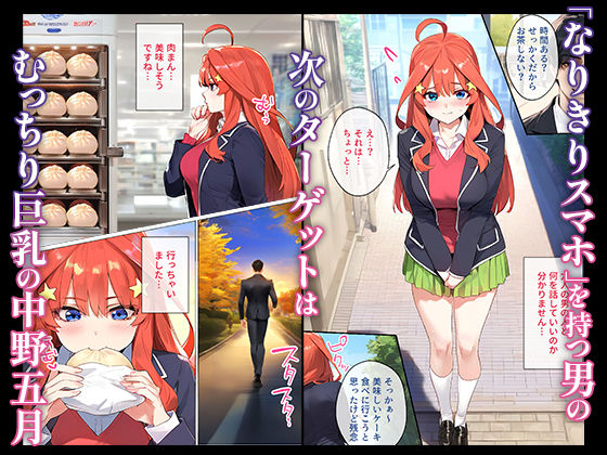 なりきりスマホでパパ活！中●五月編 画像1