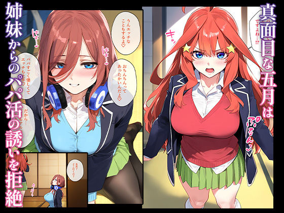 なりきりスマホでパパ活！中●五月編 画像2