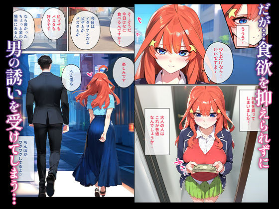 なりきりスマホでパパ活！中●五月編 画像3