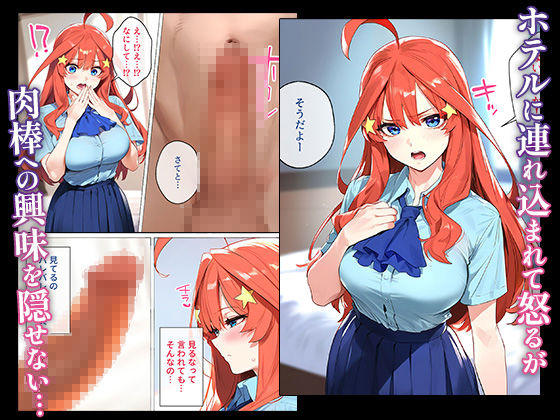 なりきりスマホでパパ活！中●五月編 画像5