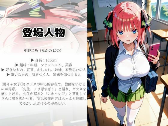 【中○二乃＆中○三玖編】催●アプリで問題児2人をわからせる 画像1