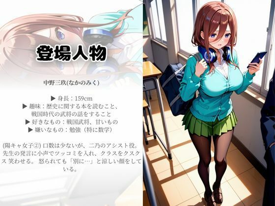 【中○二乃＆中○三玖編】催●アプリで問題児2人をわからせる 画像2