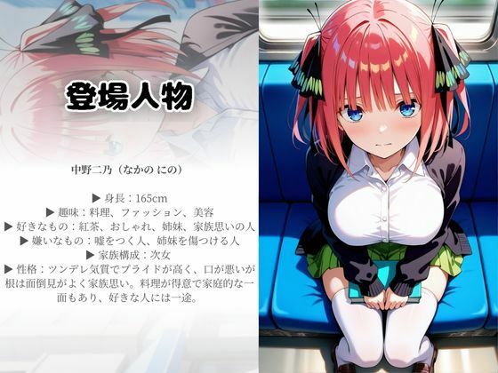【中野二乃編】強●種付け 画像1