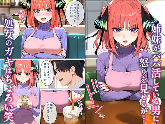 なりきりスマホでパパ活！中●二乃編 画像3