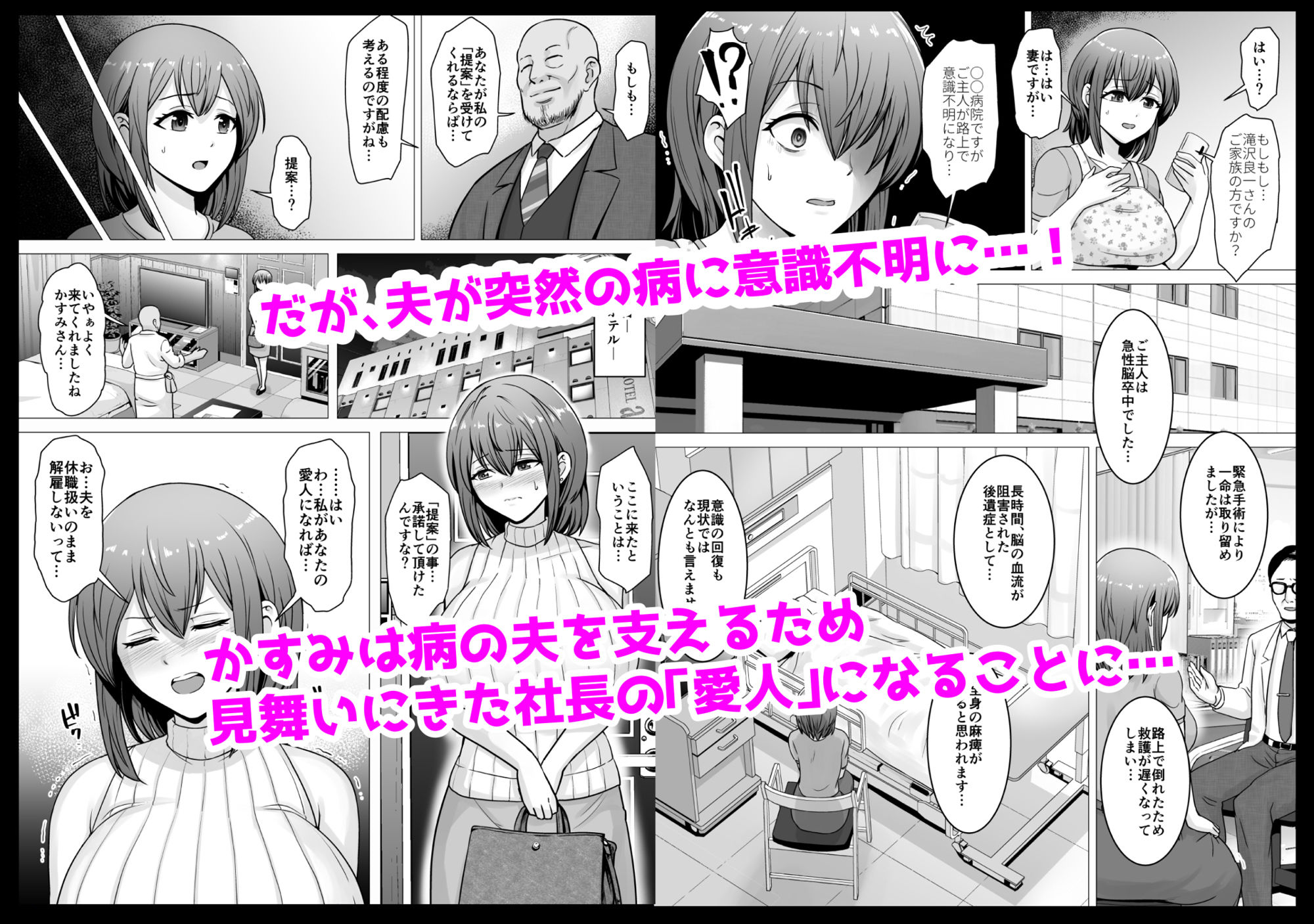 愛する妻が絶倫社長の手に堕ちたその日… 画像2