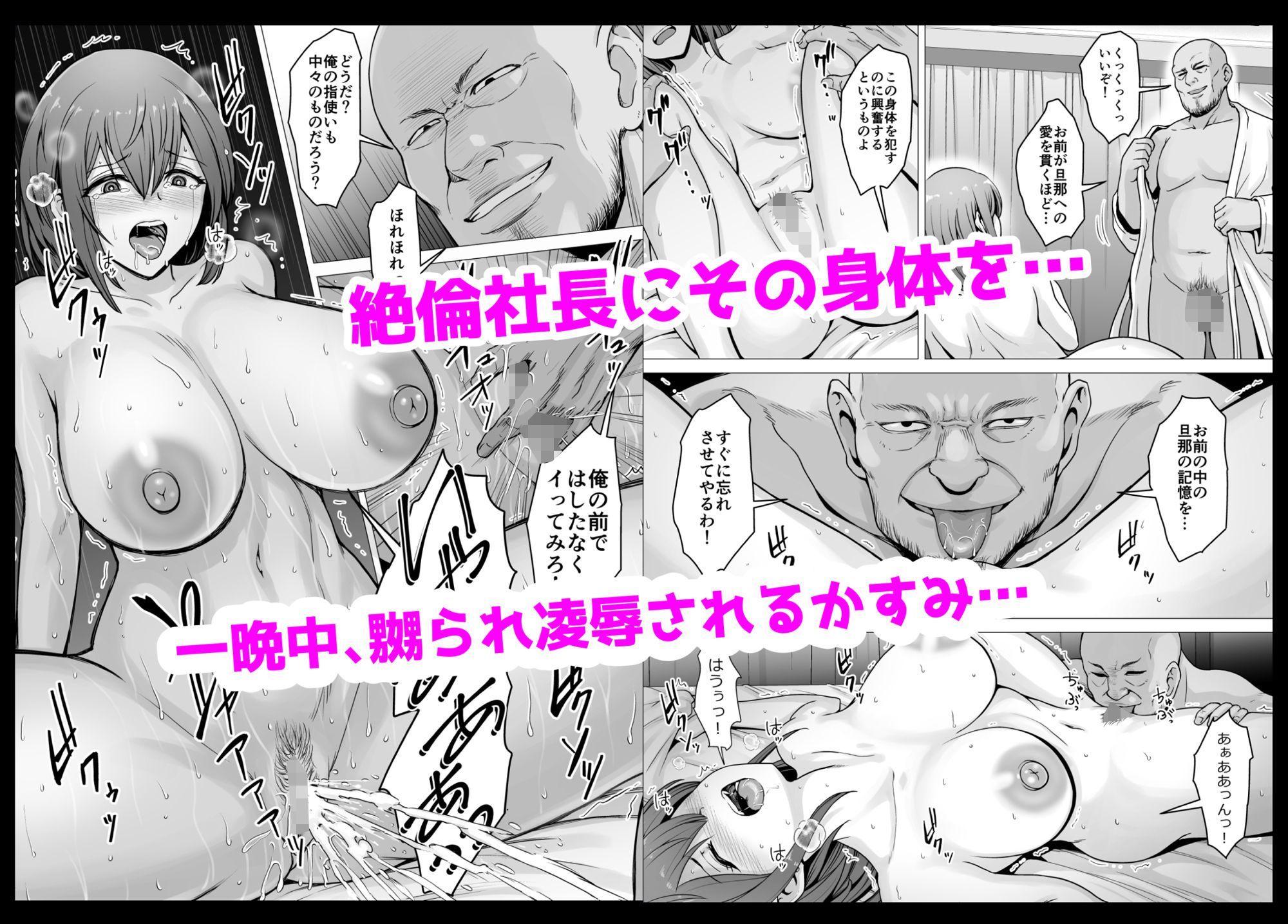 愛する妻が絶倫社長の手に堕ちたその日… 画像3