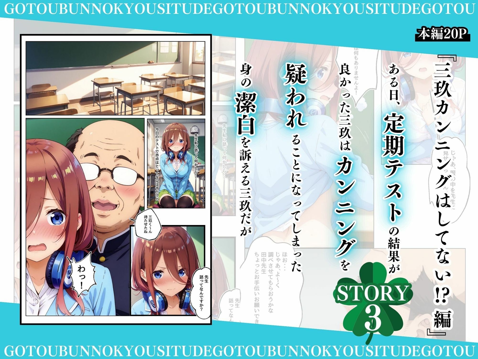 立場を利用して五姉妹を次々と犯していく教師達の話 画像5