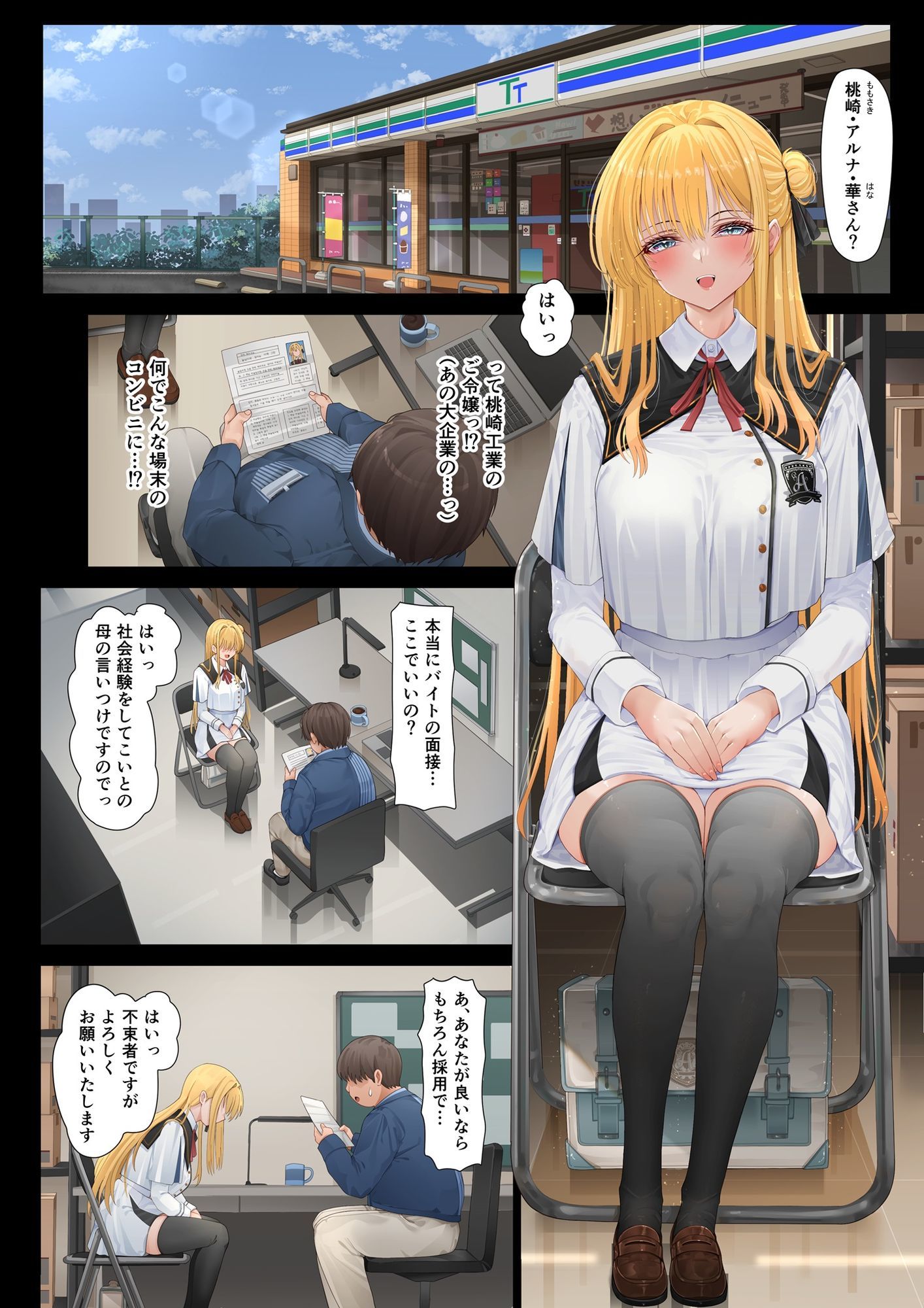 店長・・・次は失敗しませんからぁ・・・ 画像1