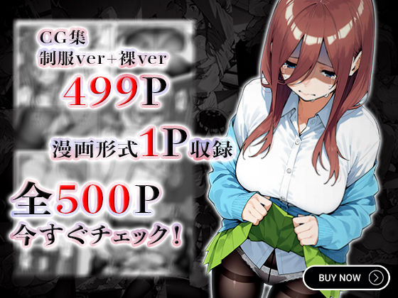 私達を卒業させて下さい～中野三玖篇～ 画像9