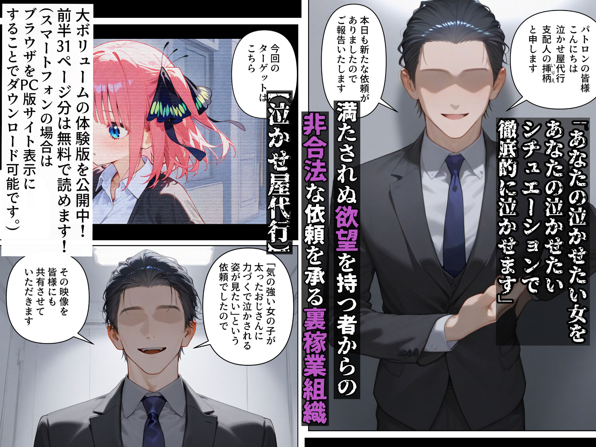 泣かせ屋代行 中〇二乃編 ～強気なツンデレ少女をキモデブおじさんが泣くまで徹底的に弄ぶ！！ 画像1