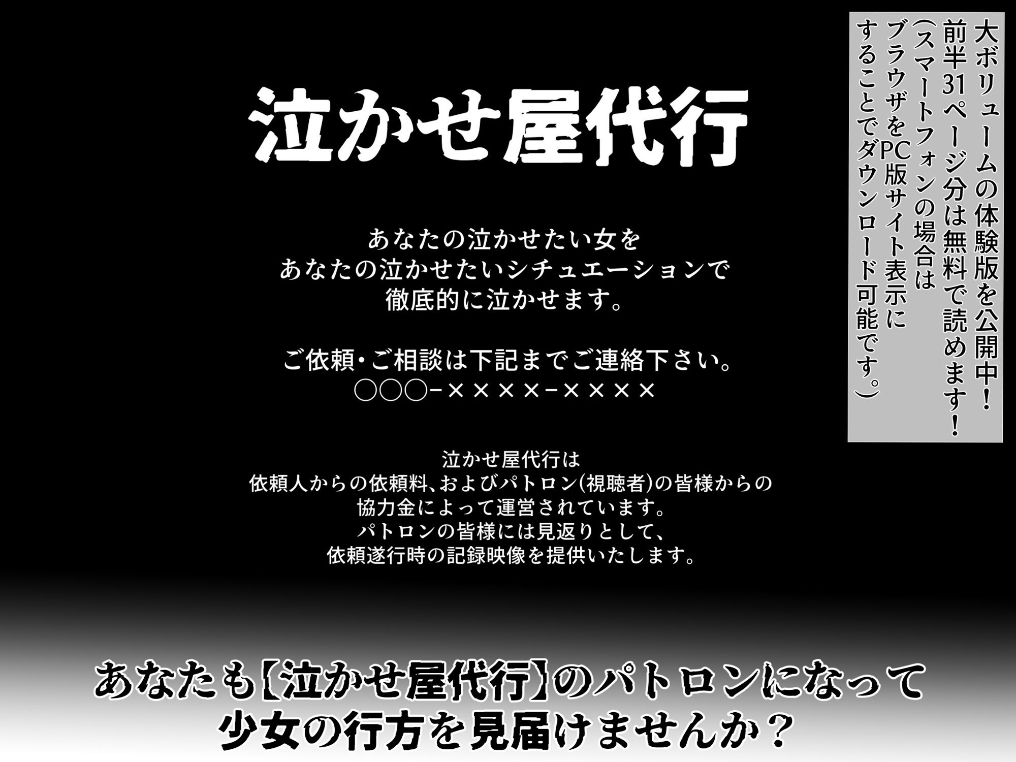 泣かせ屋代行 中〇二乃編 ～強気なツンデレ少女をキモデブおじさんが泣くまで徹底的に弄ぶ！！ 画像10