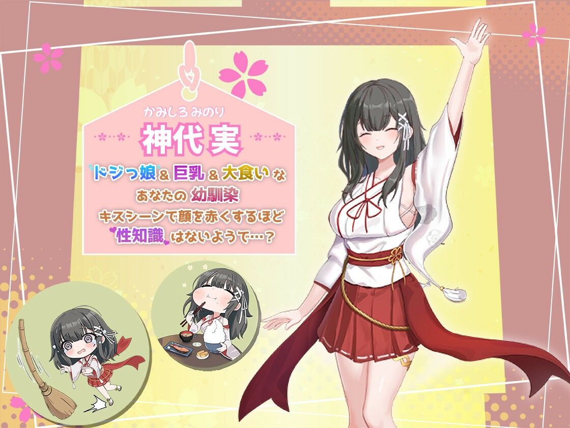 みこみこライフ～ぽんこつ幼なじみとほのぼの田舎性活～ 画像1