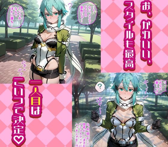 シノンとユウキを着せ替え縛って無責任膣内出しする話 画像1