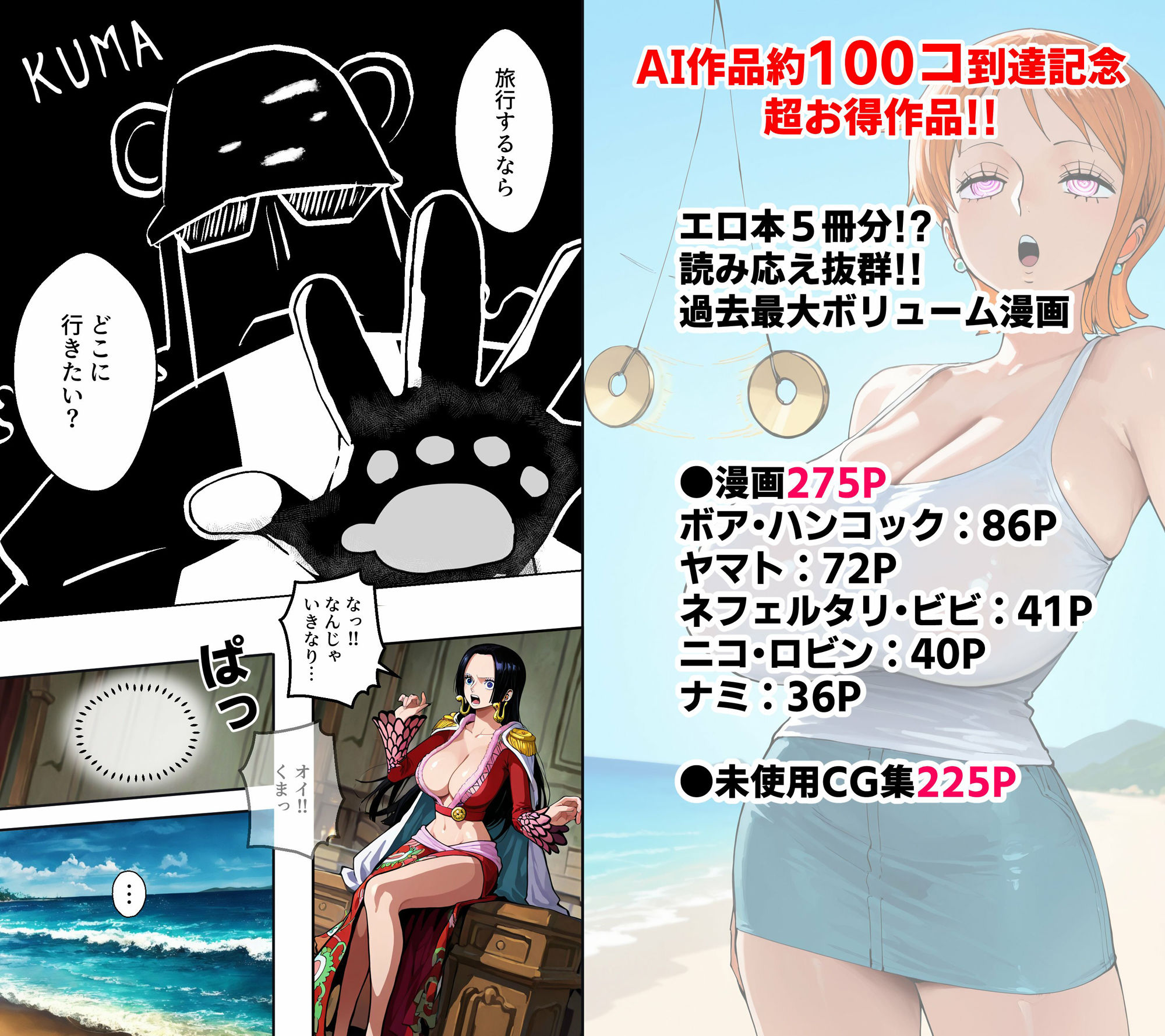 ワン○ース 催○ハメハメビーチ 【マンガ＋CG集】 画像1
