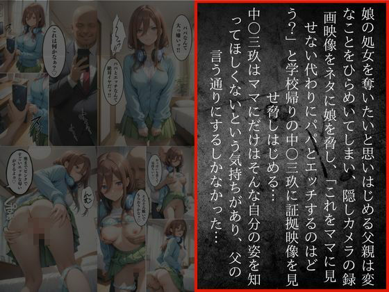 孕ませ近親相姦―父親に犯●れ処女を奪われる中○三玖― 画像7