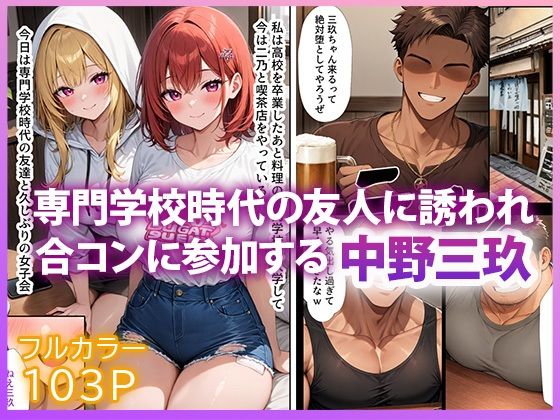 完堕●制 王様ゲーム 中野●玖 画像1