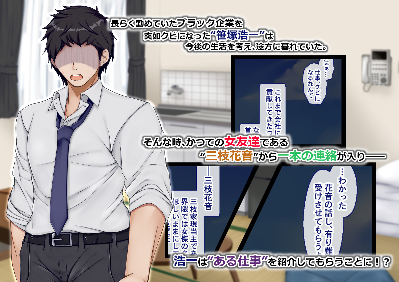 聖廉女学園の用務員File1～完璧生徒会長東雲咲耶の淫欲～ 画像1