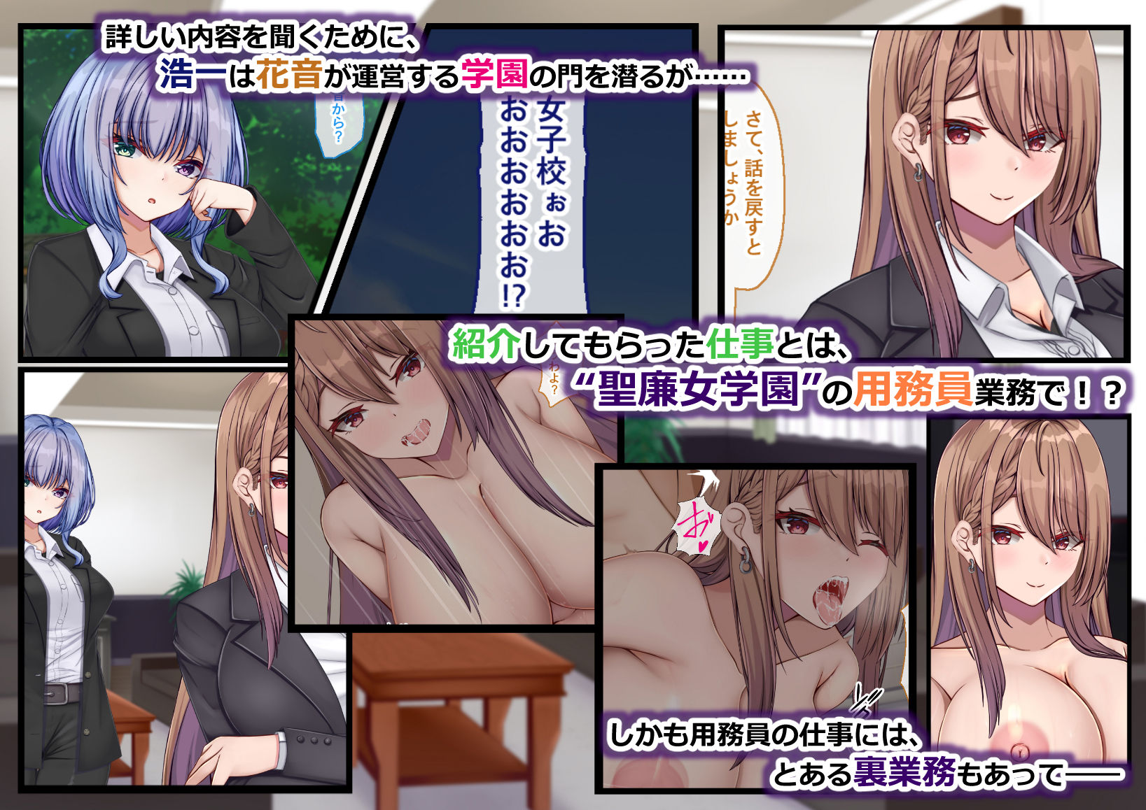 聖廉女学園の用務員File1～完璧生徒会長東雲咲耶の淫欲～ 画像2