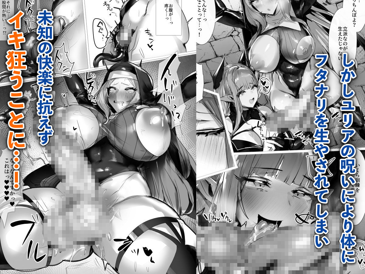 聖女種馬化計画 ～ふたなりを生やされた聖女が魔族たちのパパになるまで～ 画像3