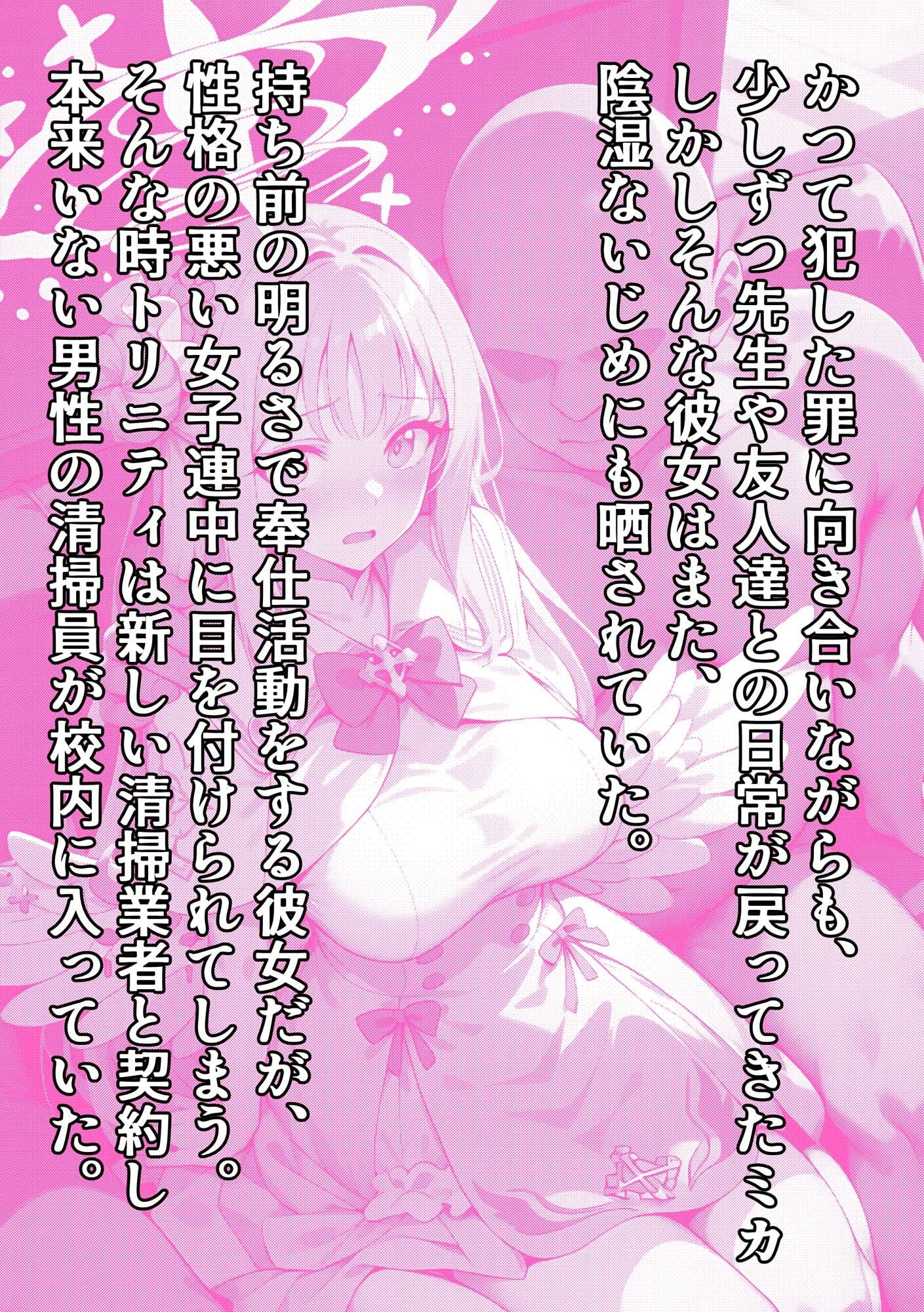 ティーパーティーのお姫様が用務員のおっさんに寝取られる話 ～ミカNTR～ 画像2